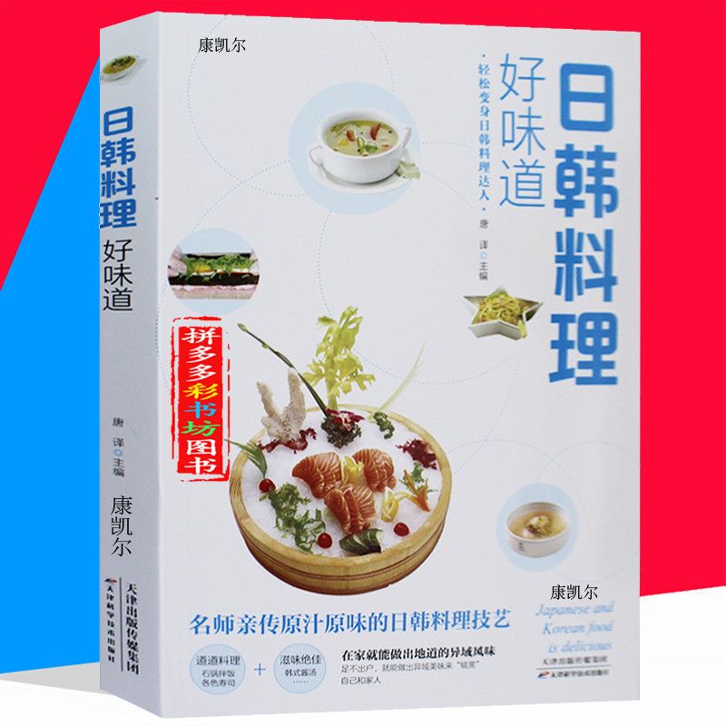 Japon ve kore mutfağı iyi tat  - Home Cooking In Chinese incelemesi ve fiyatı