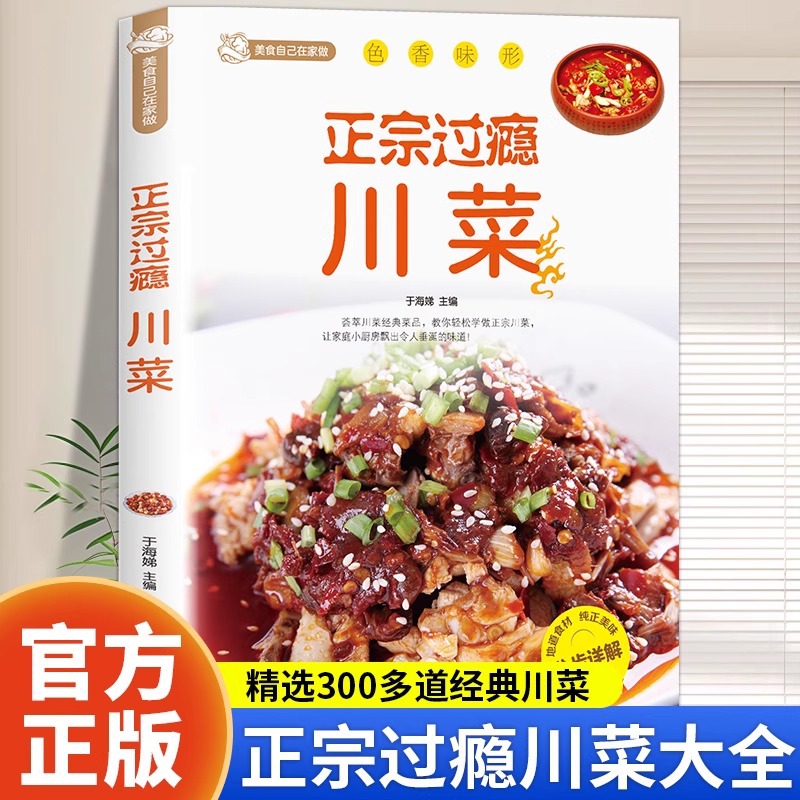 Otantik ve Tatmin Edici Sichua - Home Cooking In Chinese incelemesi ve fiyatı